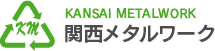 関西メタルワーク株式会社